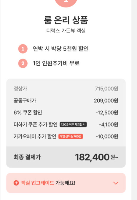 [여기어때] 그랜드 조선 제주 특가! 룸온리 18만원대부터 스위트 특가까지 다양_2.png