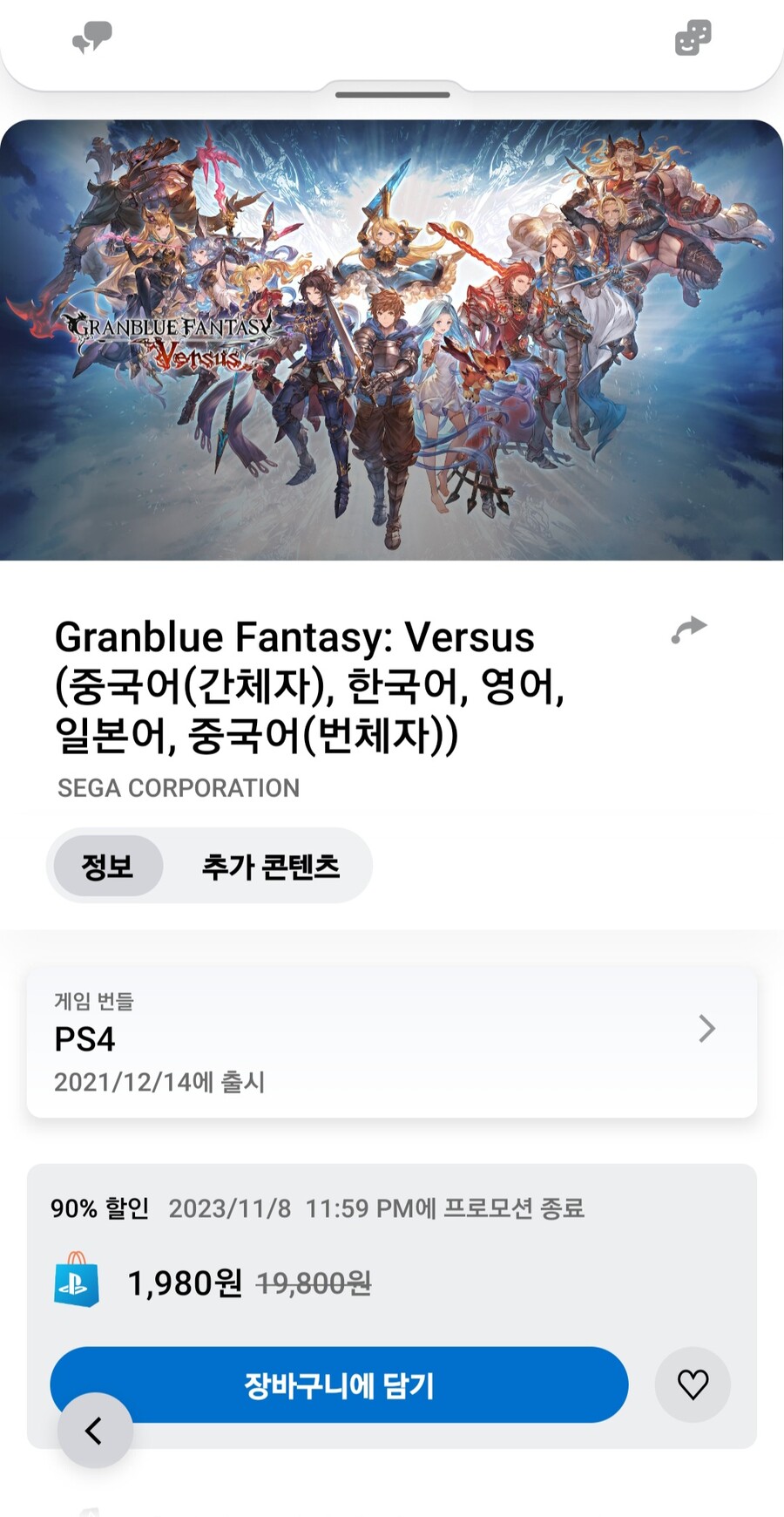 [한국PSN]그랑블루 판타지 버서스 1980원 -90%_1.jpg