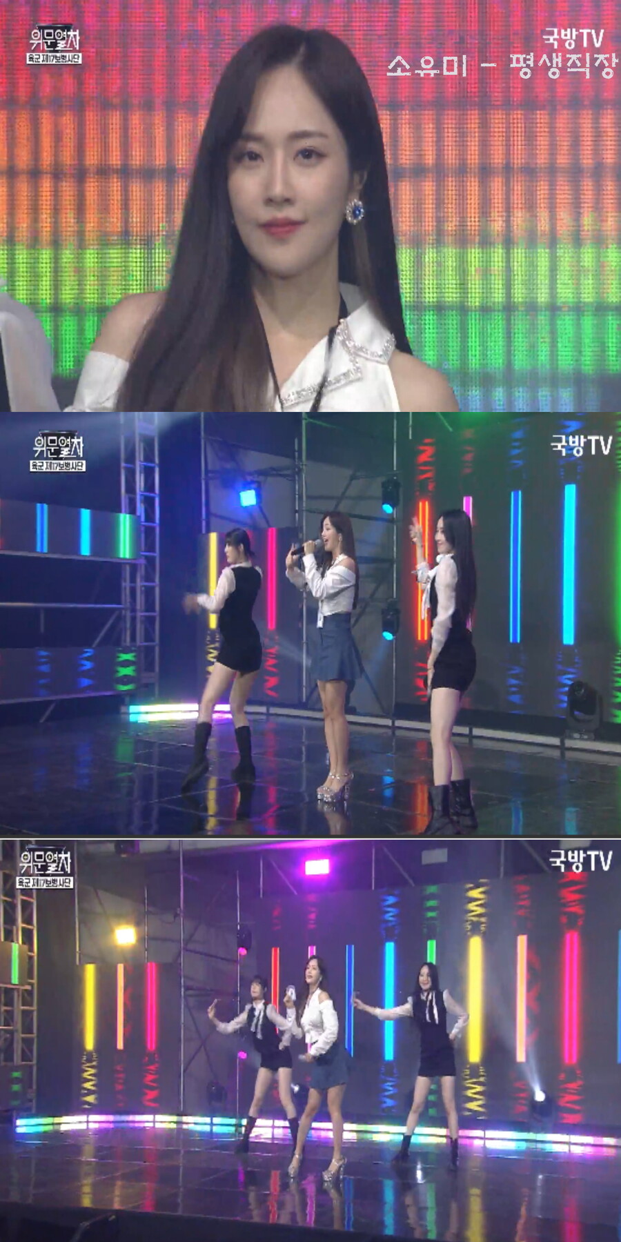 231028 위문열차 여가수 스샷(9월 21일 녹화)_4.jpg