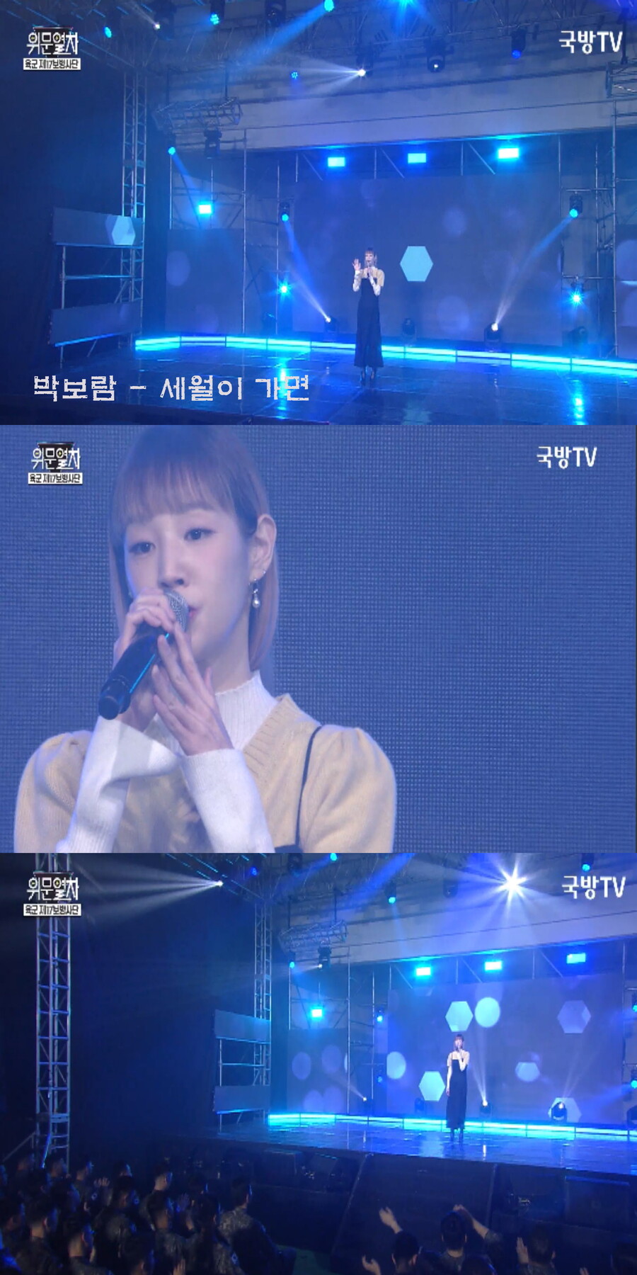 231028 위문열차 여가수 스샷(9월 21일 녹화)_7.jpg