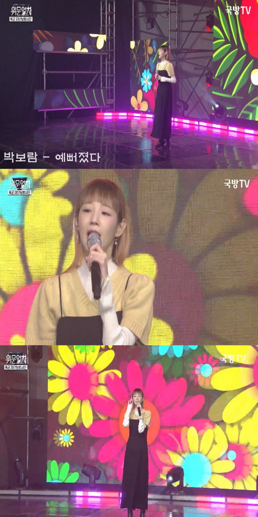 231028 위문열차 여가수 스샷(9월 21일 녹화)_9.jpg