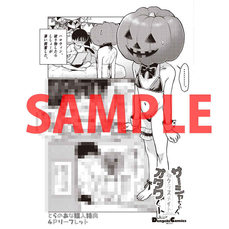 19금 만화 원작, [사샤와 반 친구 오타쿠군] 3권 표지, 특전_6.jpg