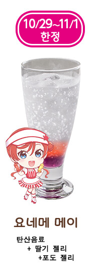 2023년 10월 29일 러브라이브! 슈퍼스타!! 요네메 메이 생일 코멘트&이벤트_7.png