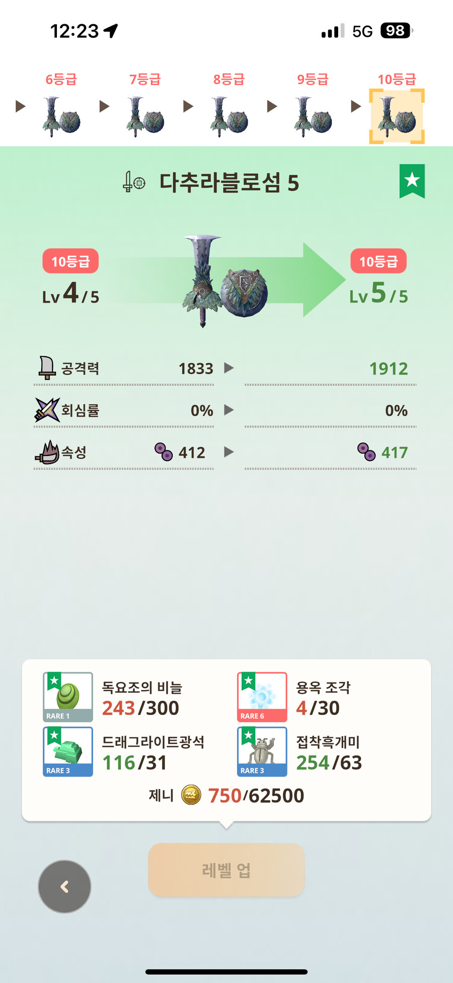 드디어 마지막 업글만..._4.png