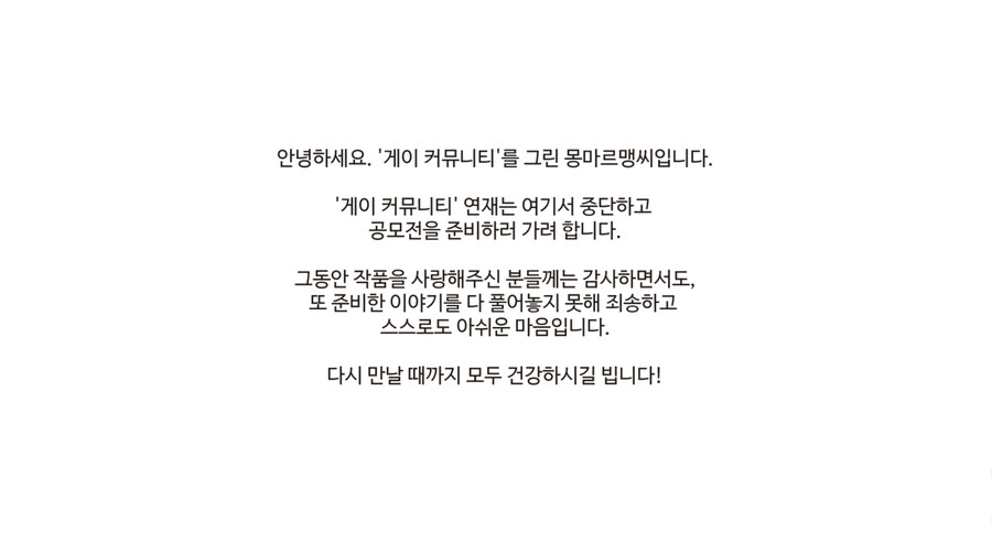 게이 커뮤니티 ep5. 사랑이란-3_10.png