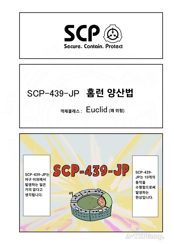퍼옴) SCP-439-JP '홈런 양산법' 만화.manwha_1.png