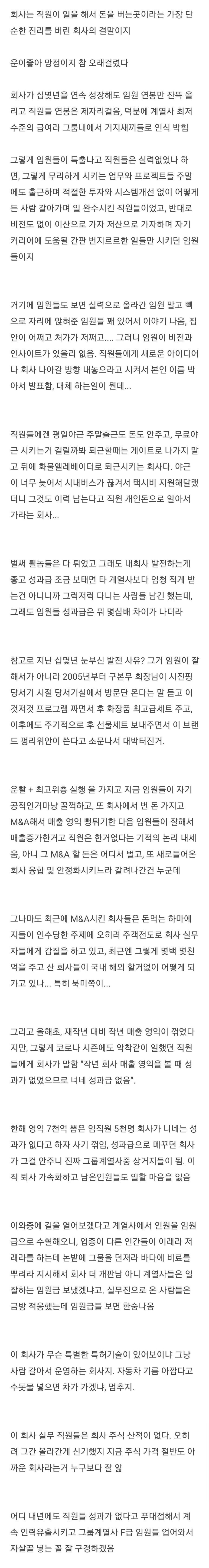 나락가고 있다는 LG 생건 내부 분위기.txt_2.jpeg