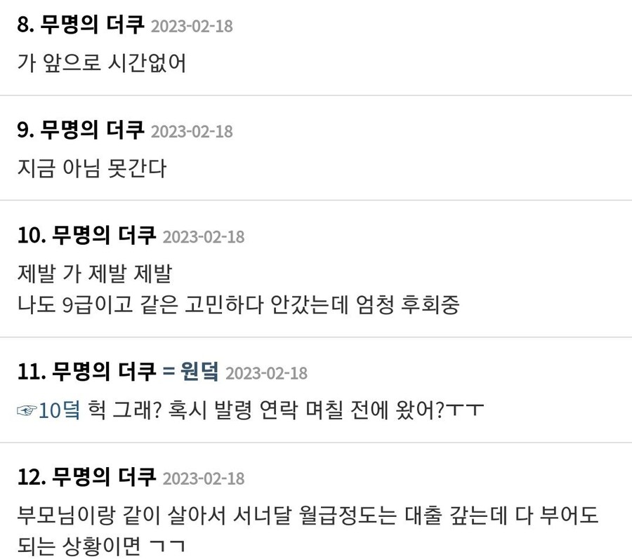 9급 발령 전에 마통 뚫어서 여행가기 한다vs만다_3.jpg