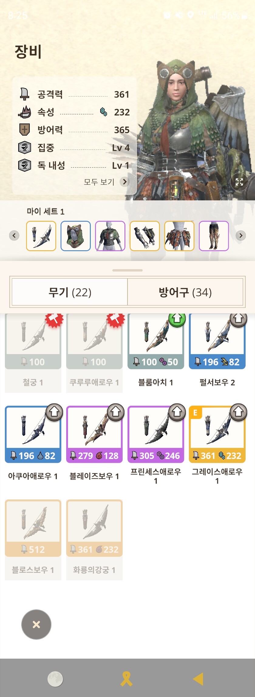 속성과 등급에 따른 무기선택 조언부탁드려요_1.jpg