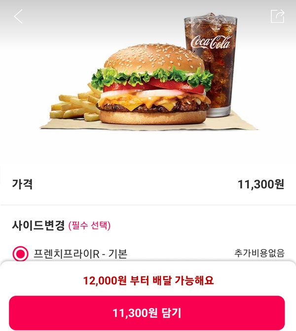 배달비 두 번 내는 버거킹_2.jpg