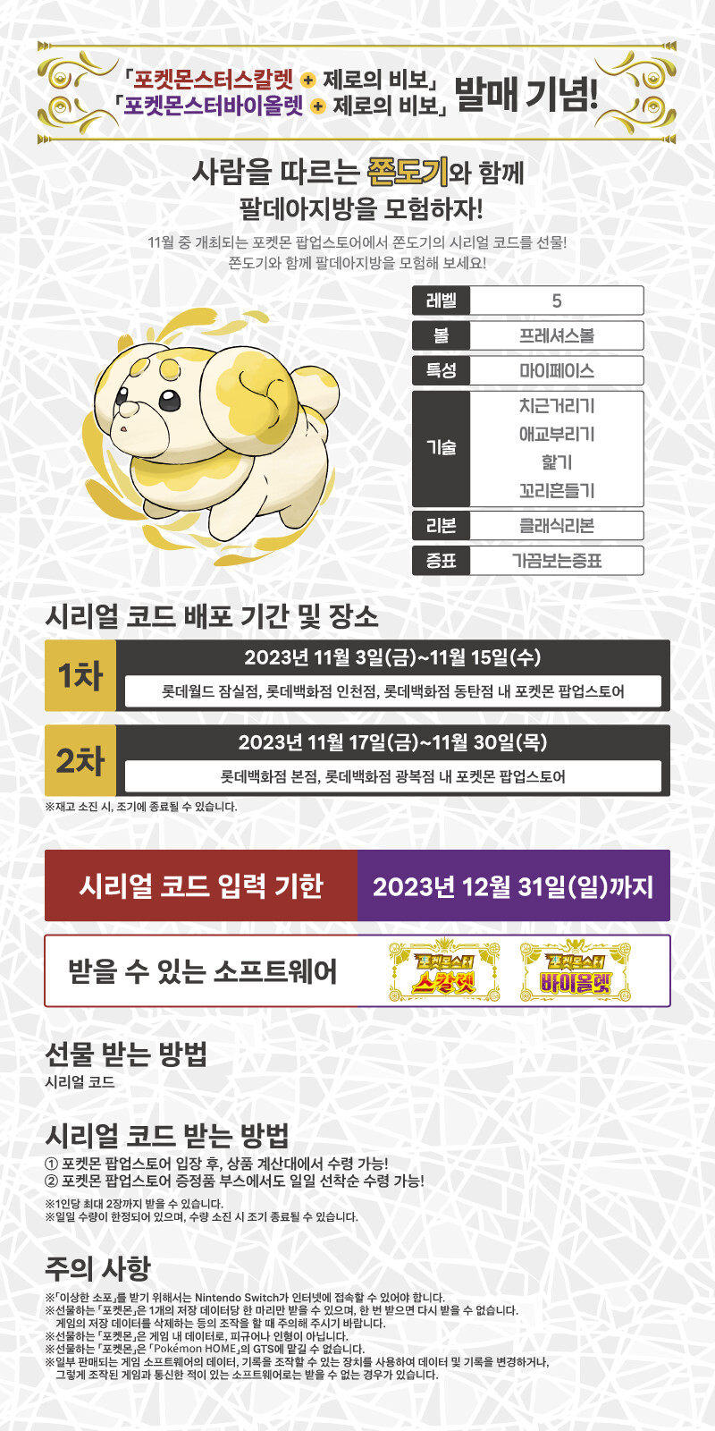 포켓몬 팝업스토어에서 「쫀도기」의 시리얼 코드를 선물!_20.png