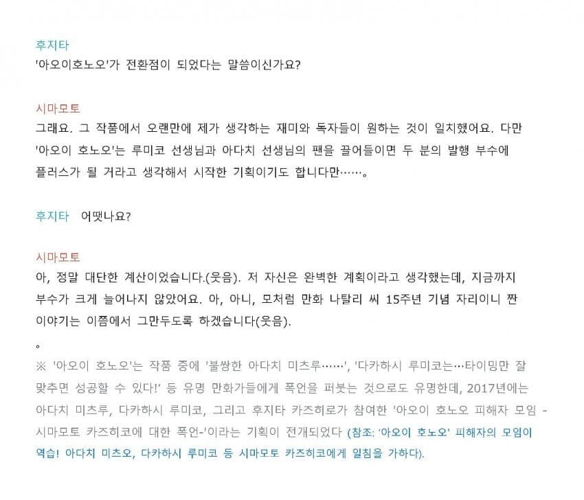 호에로펜)시마모토 작가가 아오이호노오를 연재한 계기_2.jpg