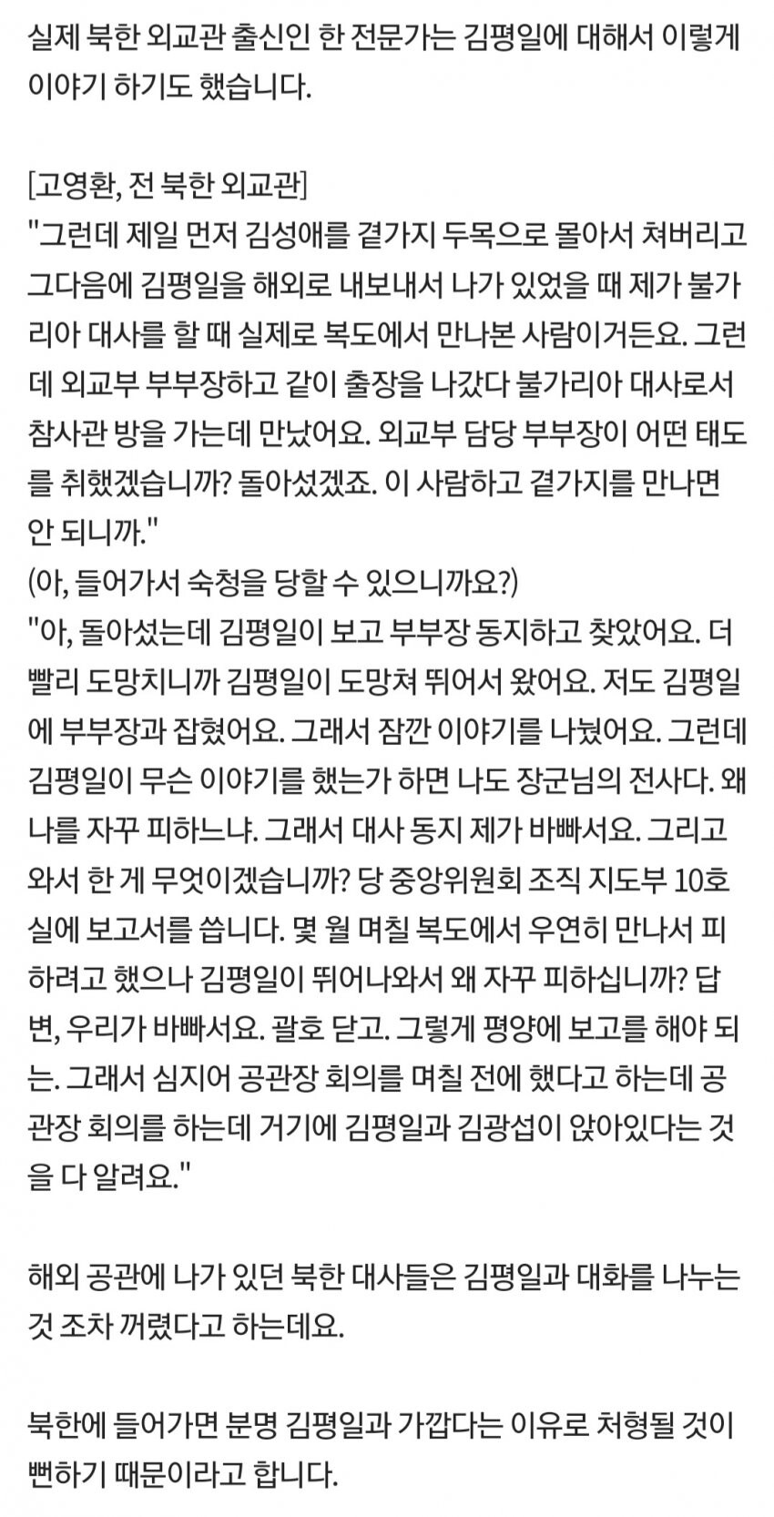 40년 가까이 혼밥 먹었던 김일성 아들.jpg_7.jpg