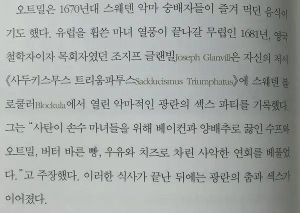 19) 사악한 악마 숭배자들의 의식.jpg_1.webp