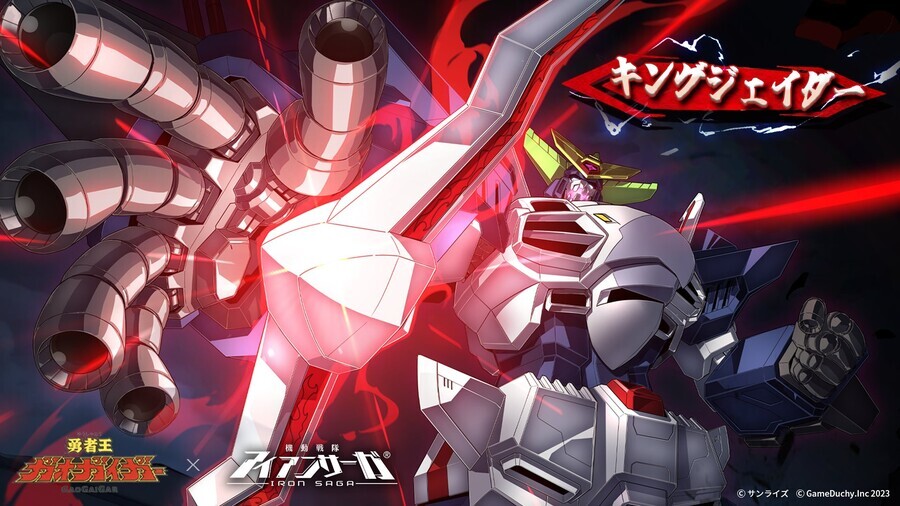 [아이언사가] 용자왕 가오가이가 콜라보 PV 공개_4.jpg