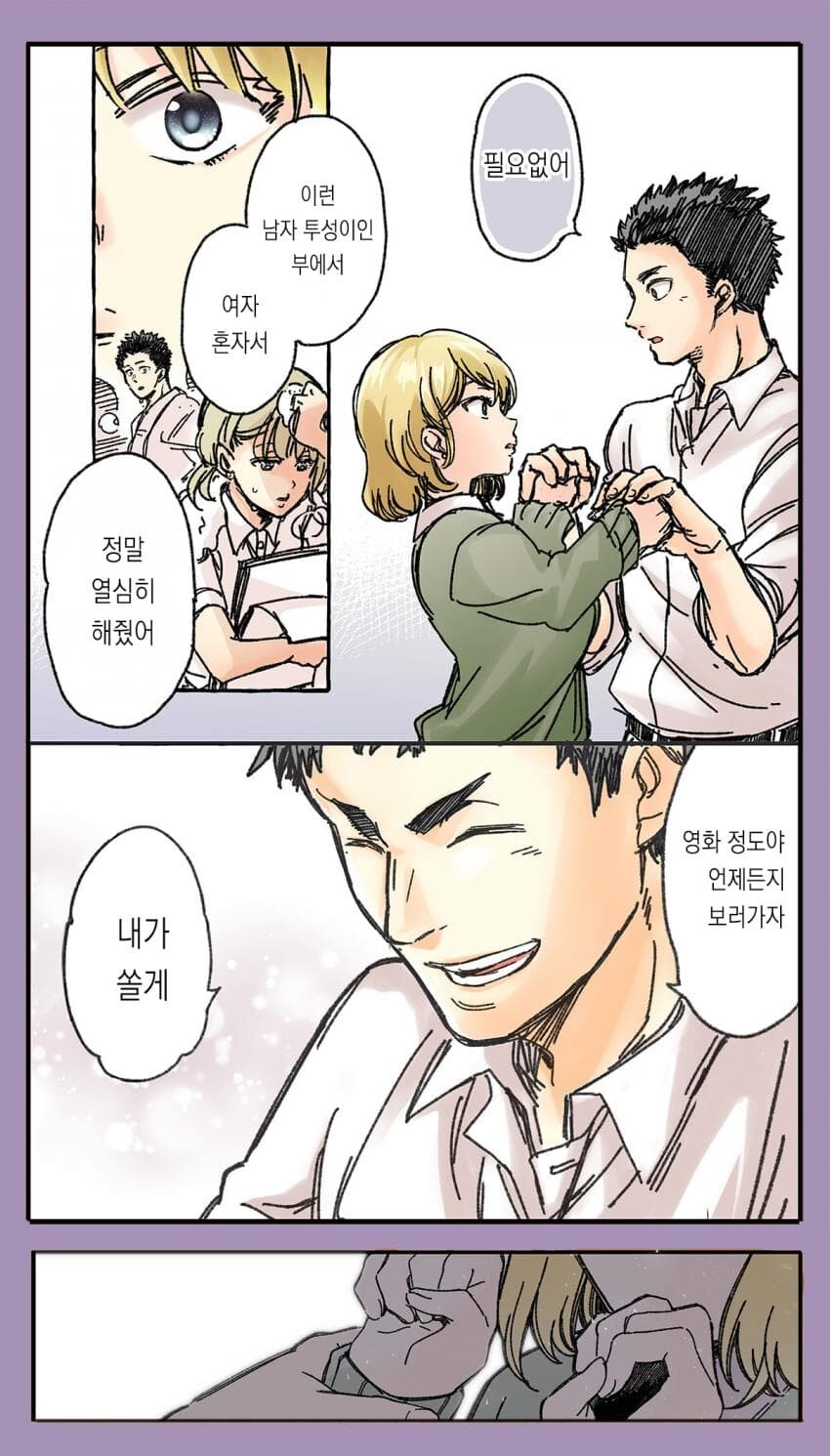은퇴한 운동부 부장과 매니저,manga_3.jpg