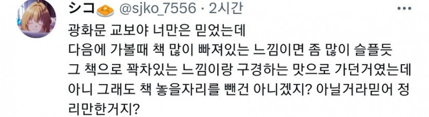 광화문 교보문고 근황.jpg_3.jpg