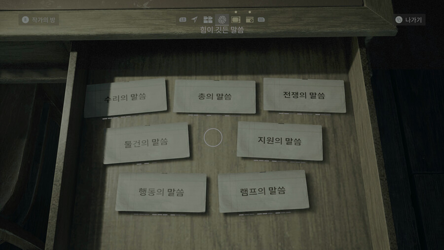 [XSX] 힘이 깃든 말씀 위치 랜덤인 듯_1.png