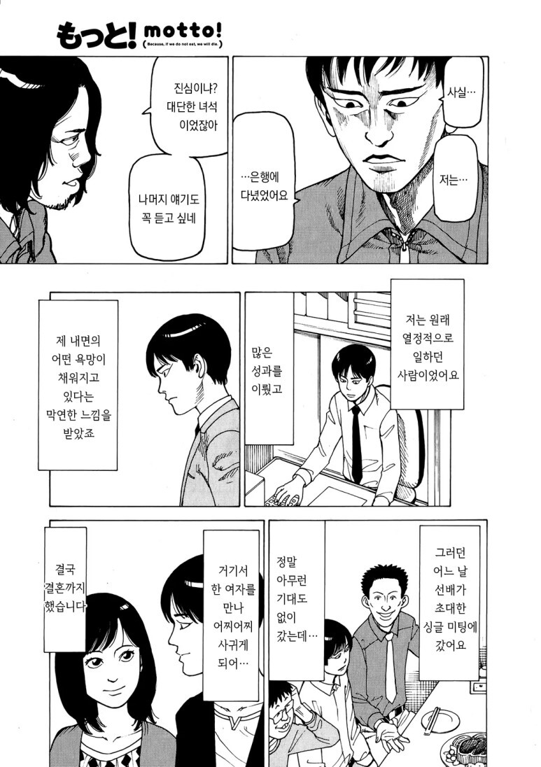 충격적인 사연이 있는 전직은행원 만화.manga_3.jpg