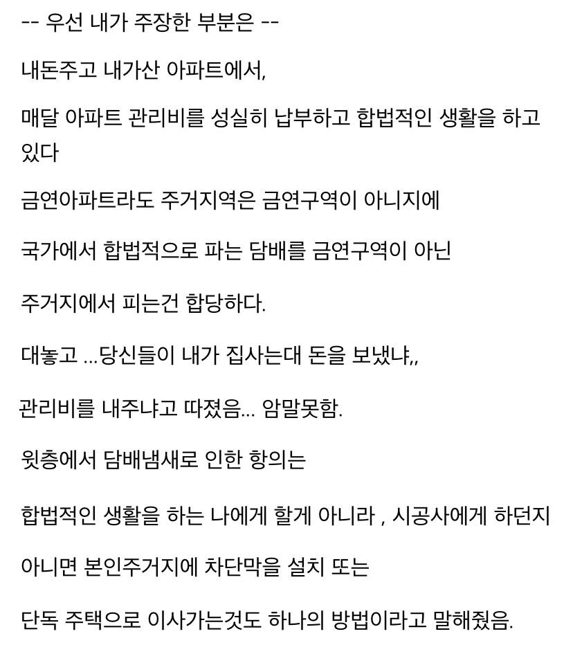 위층 임산부랑 담배 문제 때문에 협의 봤다.jpg_2.jpg
