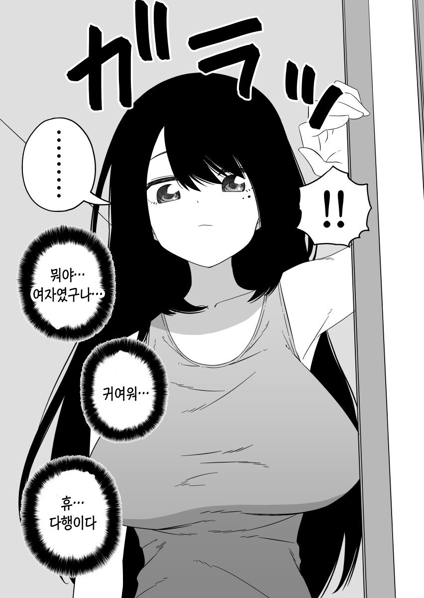 천둥과 같은 집주인망가.manga_2.jpg
