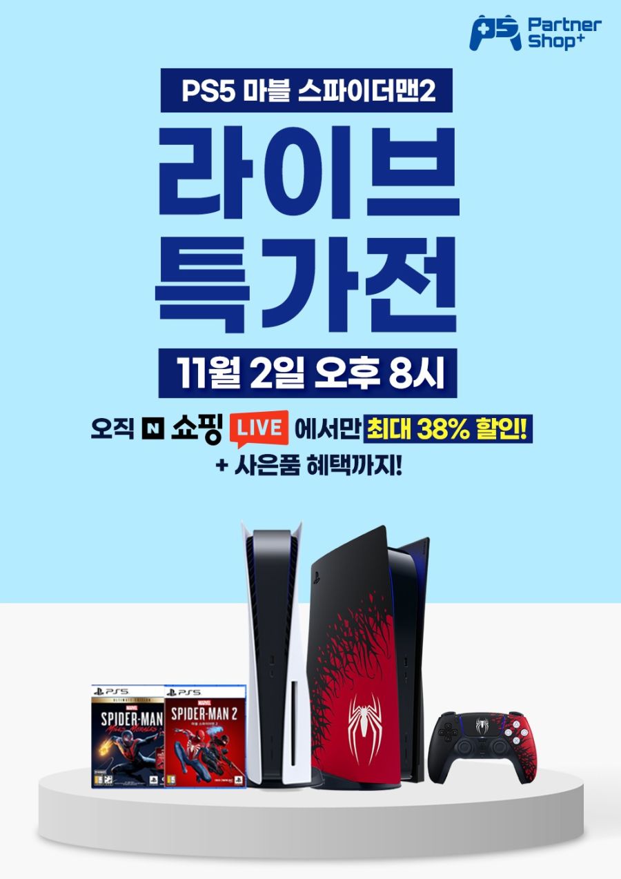 [쇼핑라이브] (오후 08시) PS5 마블 스파이더맨2 출시 특가전 / 가격 다양_1.jpg
