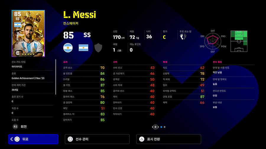 (무료) 23.11.02 - 리오넬 메시 (발롱도르)_1.jpg