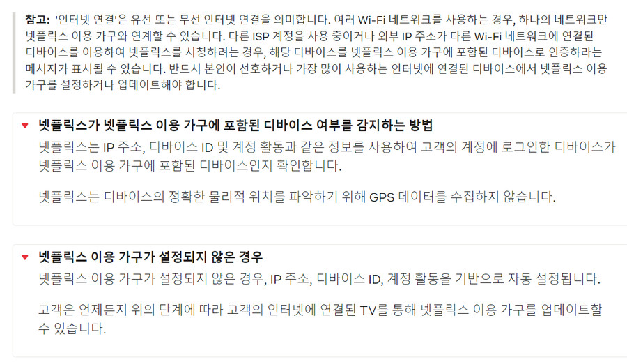 넷플릭스가 한 가구 사용유무 판단 하는 방법.JPG_1.png