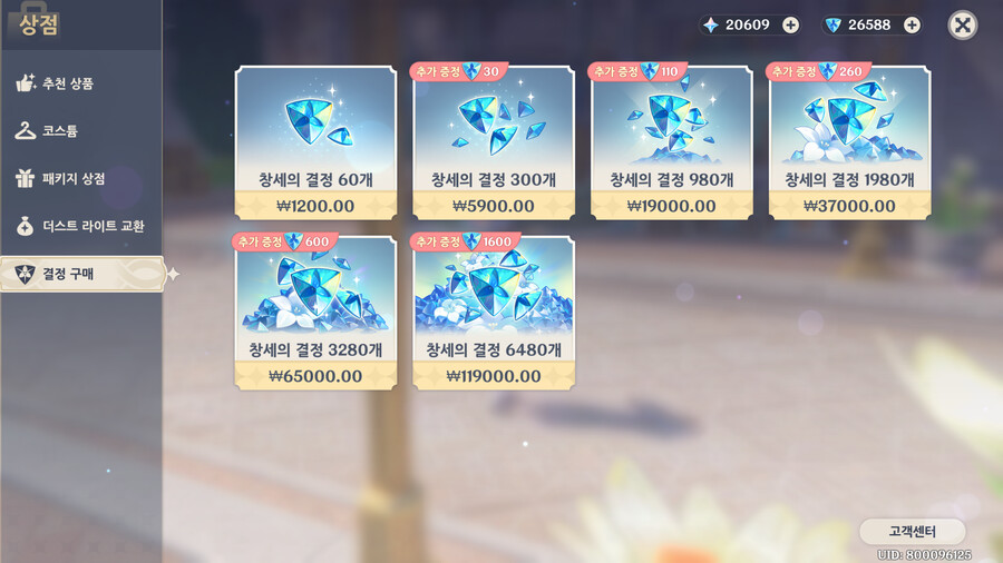 원신) 초회를 전부 질렀다_1.png