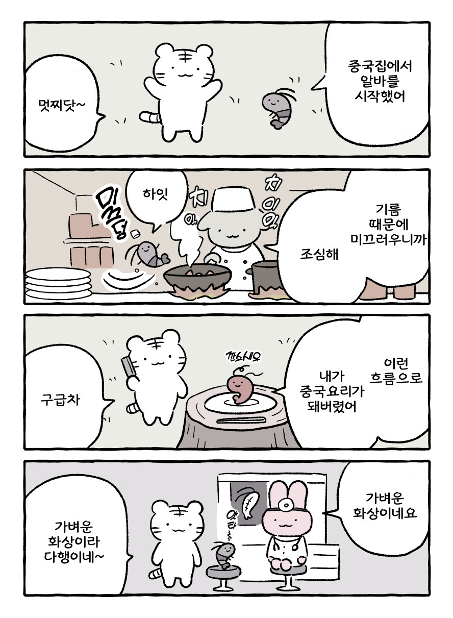 귀여움)화이트 타이거와 블랙타이거 만화_2.png