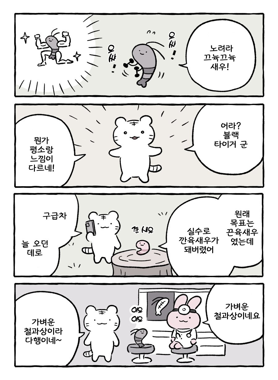 귀여움)화이트 타이거와 블랙타이거 만화_3.png