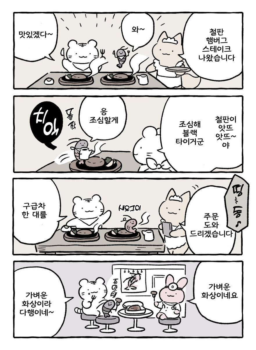 귀여움)화이트 타이거와 블랙타이거 만화_4.png