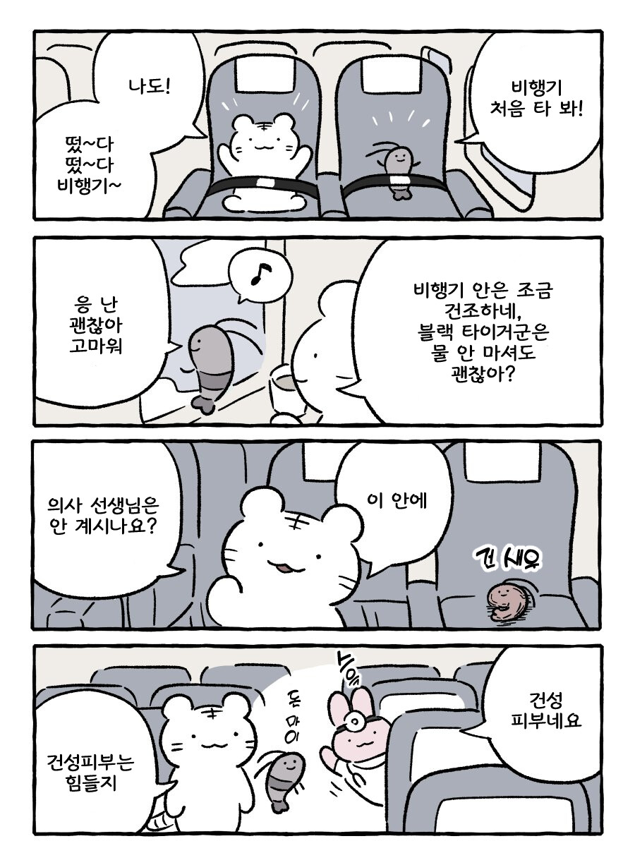 귀여움)화이트 타이거와 블랙타이거 만화_7.png