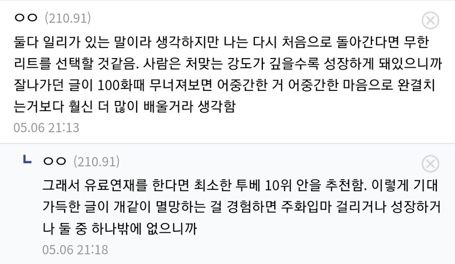 웹소설 연재 갤러리에서 말하는 "완결보다 연재 중단이 나은 이유"_2.png