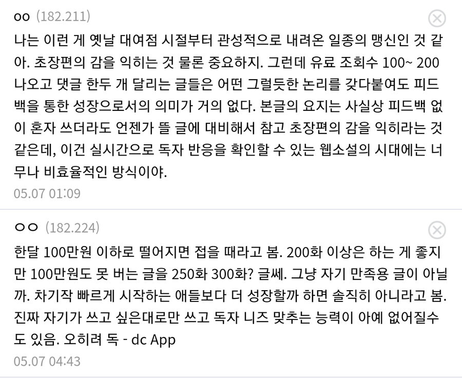 웹소설 연재 갤러리에서 말하는 "완결보다 연재 중단이 나은 이유"_3.png