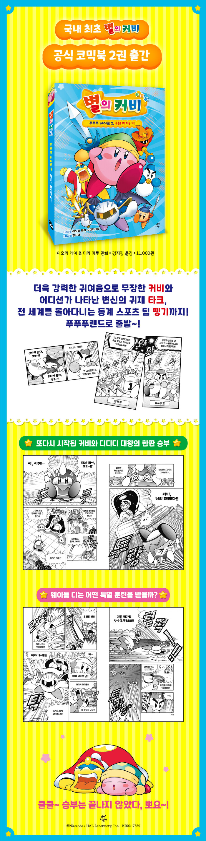 [별의 커비] 푸푸푸 히어로 정발_9.jpg