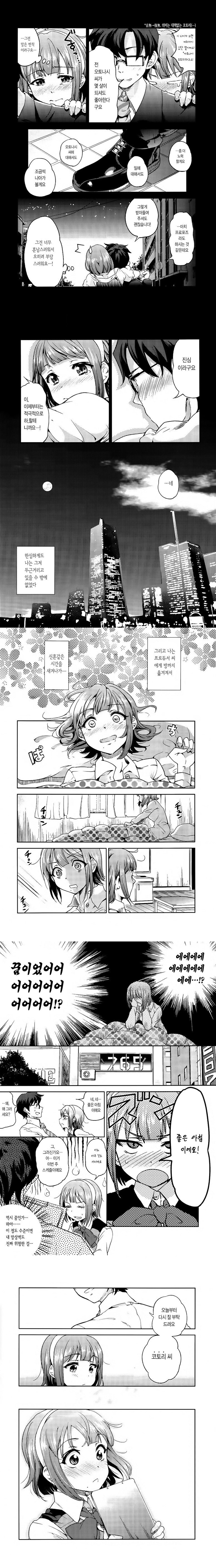 @) 그 날 마셨던 술의 이름을 프로듀서는 아직 모른다 만화_4.jpg