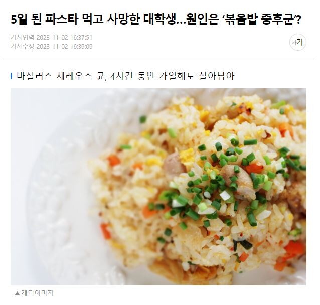 파스타를 먹은 대학생이 사망했던 이유.jpg_1.jpg