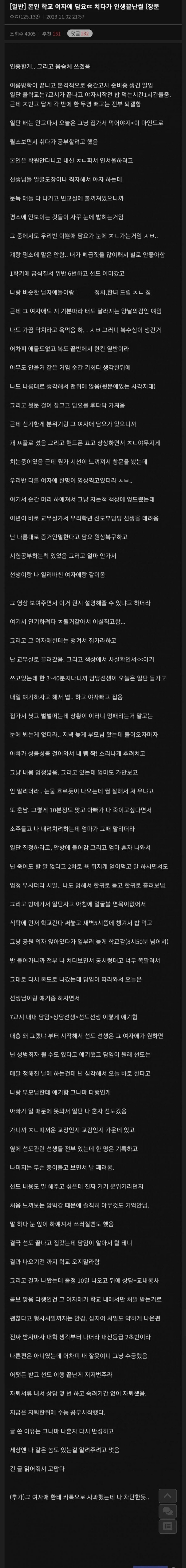 인생끝난 급식디시인.jpg (장문주의)_1.jpg