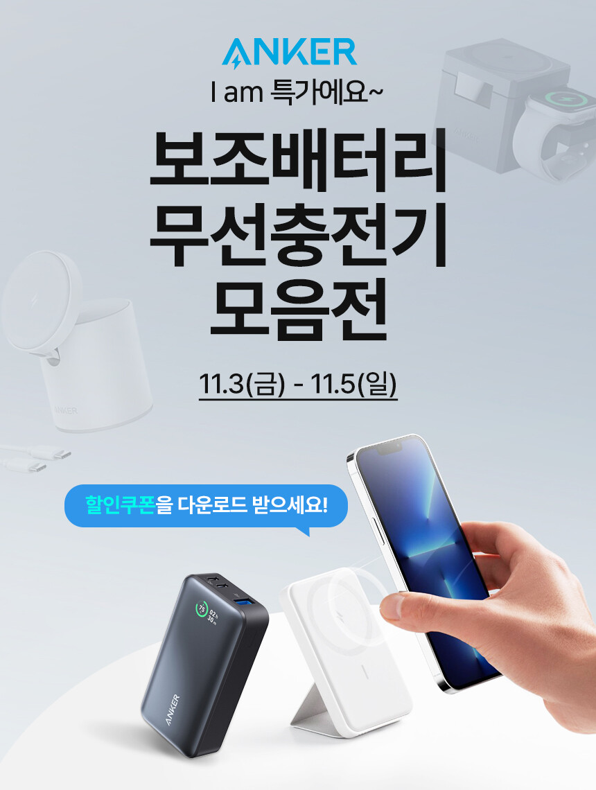 [네이버] 앤커 보조배터리&무선충전기 / 29,000원 외_1.png