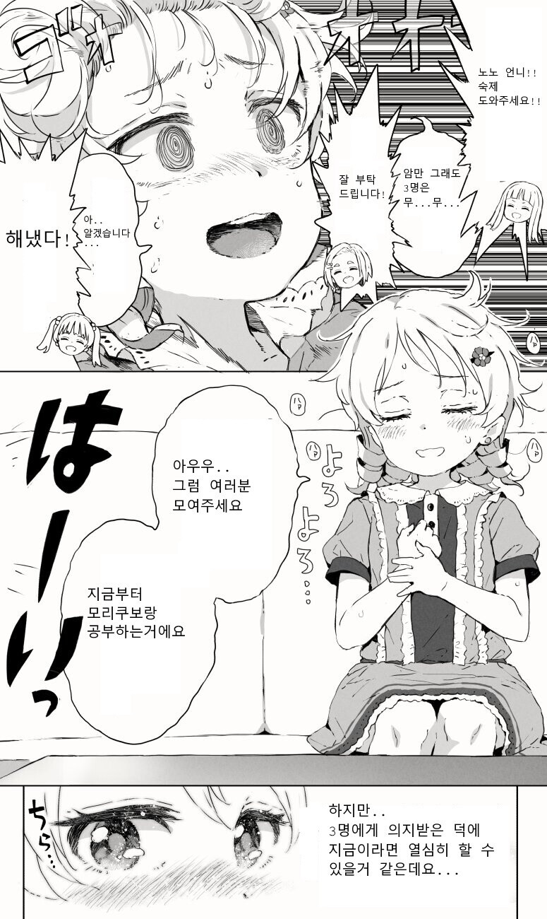 @) 꼴리는 노노쨩 만화_8.jpeg