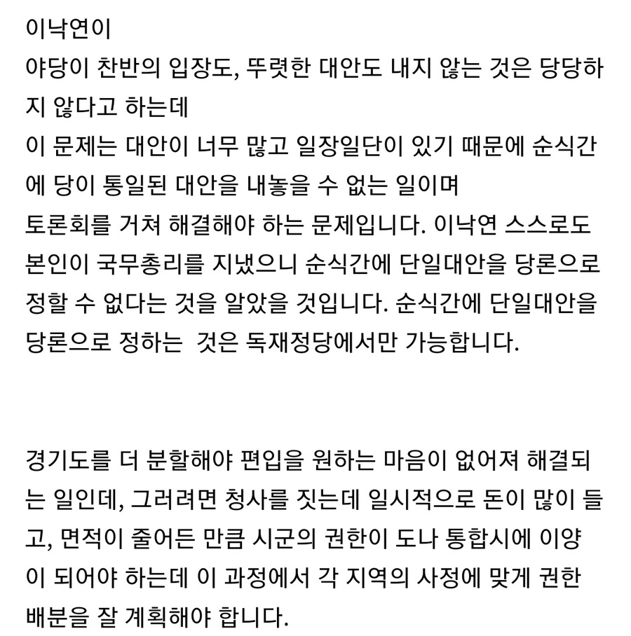 찢어진 마을) 이낙연의 김포 편입 발언을 보고_2.jpg