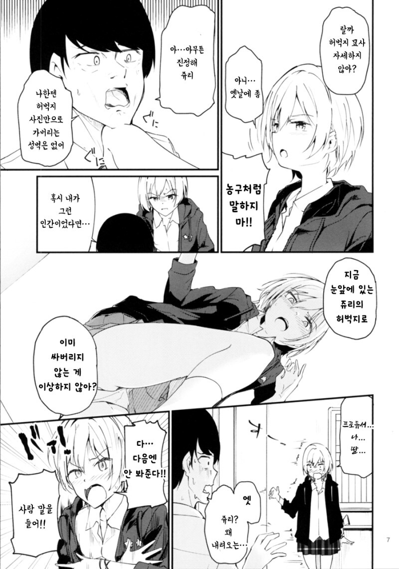 @) 프로듀서가 카호로 X친다고 오해받는 만화_6.jpg