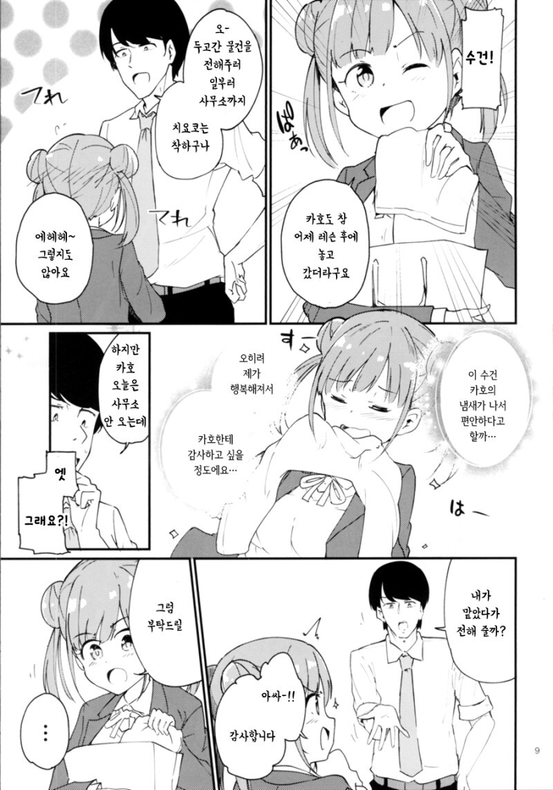 @) 프로듀서가 카호로 X친다고 오해받는 만화_8.jpg