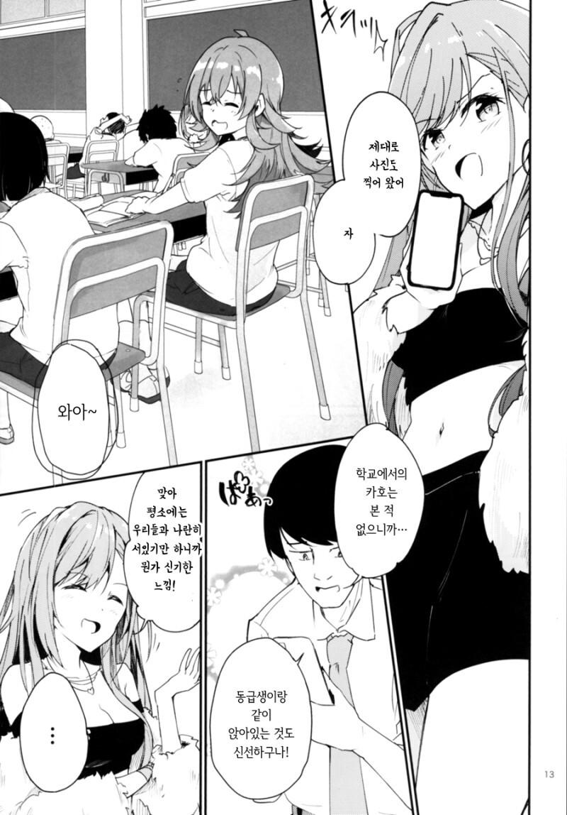 @) 프로듀서가 카호로 X친다고 오해받는 만화_12.jpg