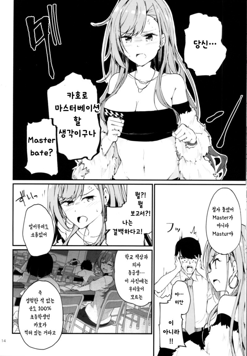 @) 프로듀서가 카호로 X친다고 오해받는 만화_13.jpg