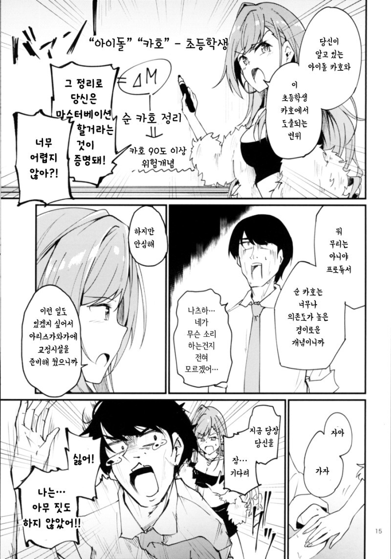 @) 프로듀서가 카호로 X친다고 오해받는 만화_14.jpg