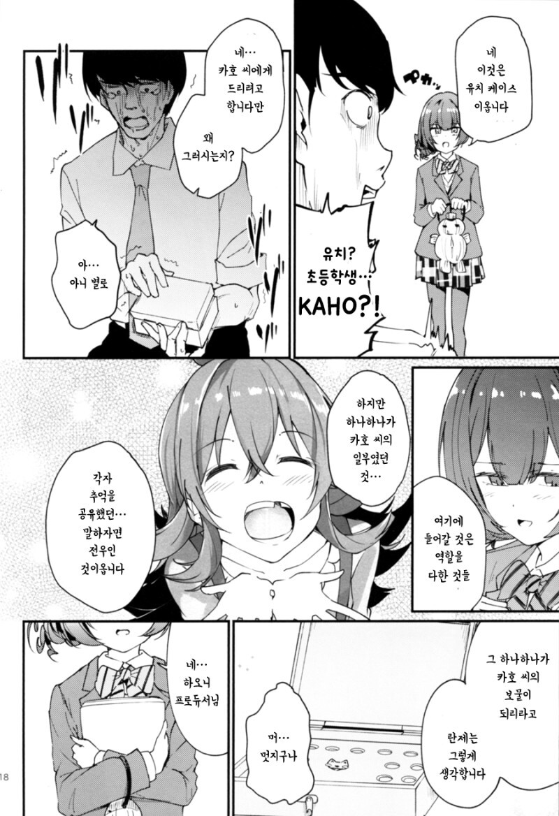 @) 프로듀서가 카호로 X친다고 오해받는 만화_17.jpg