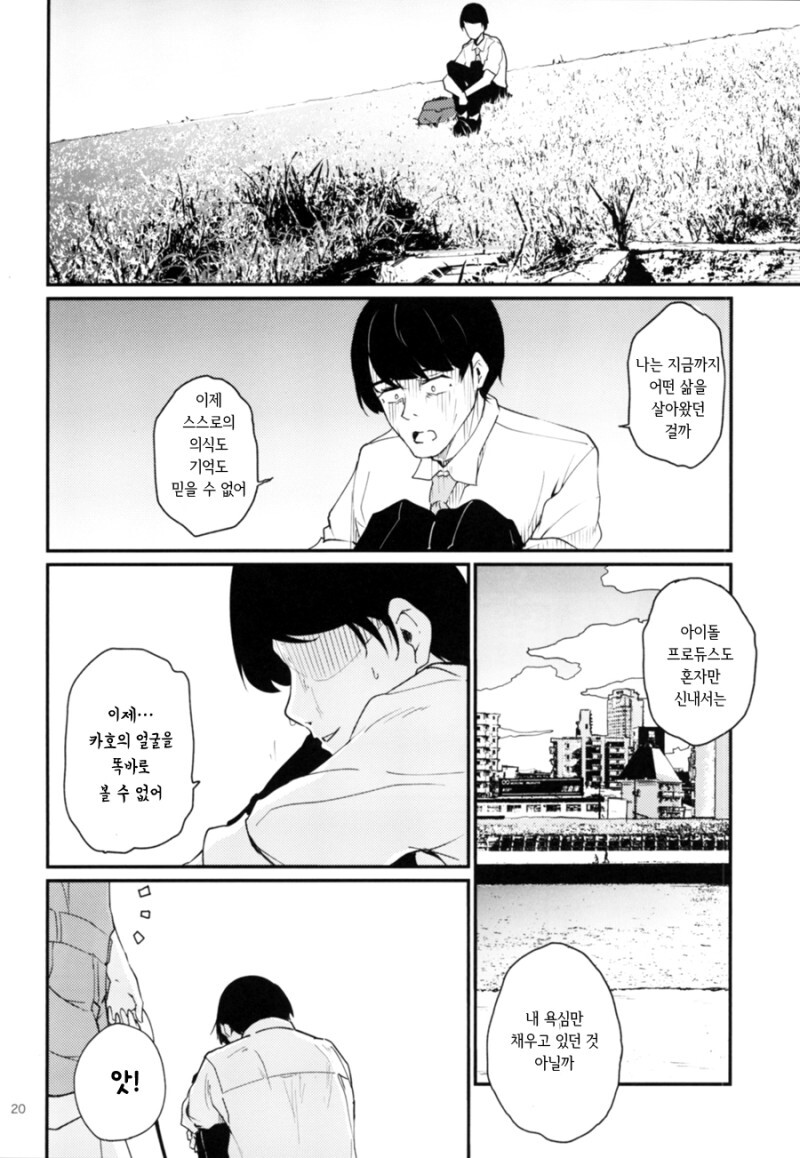 @) 프로듀서가 카호로 X친다고 오해받는 만화_19.jpg