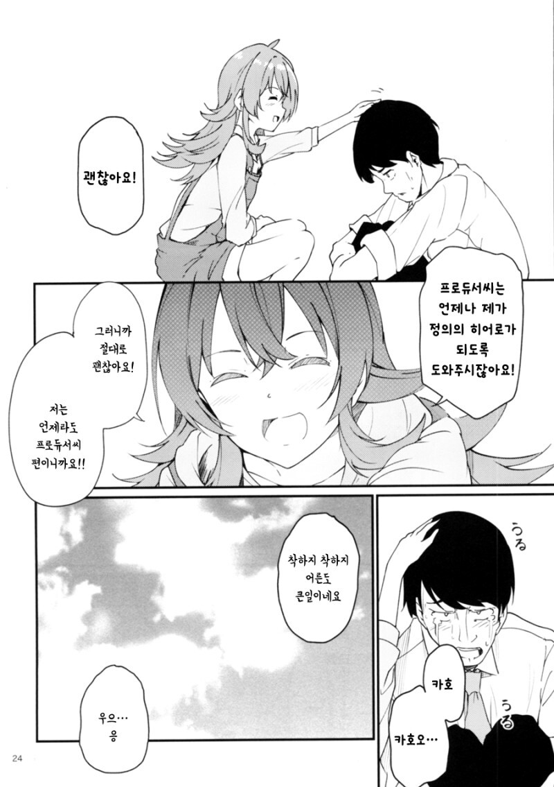 @) 프로듀서가 카호로 X친다고 오해받는 만화_23.jpg